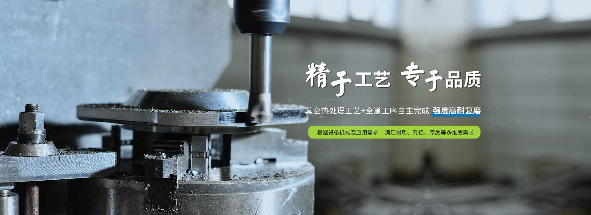 鑫宏特機(jī)械-精于工藝，專(zhuān)于品質(zhì)，真空熱處理工藝+全道工序自主完成